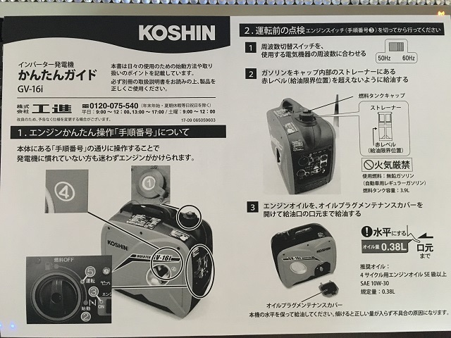 工進 インバーター発電機 Gv 16i 買ってみました Sf 1000fと比べて 楽しいおもちゃ箱