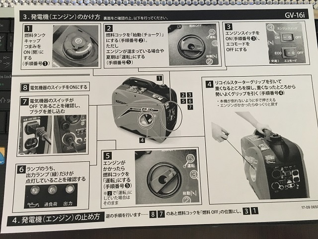 工進 インバーター発電機 Gv 16i 買ってみました Sf 1000fと比べて 楽しいおもちゃ箱
